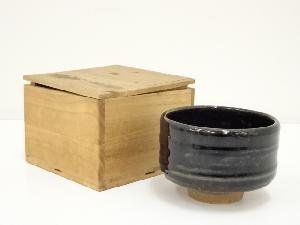 黒釉茶碗（保護箱）